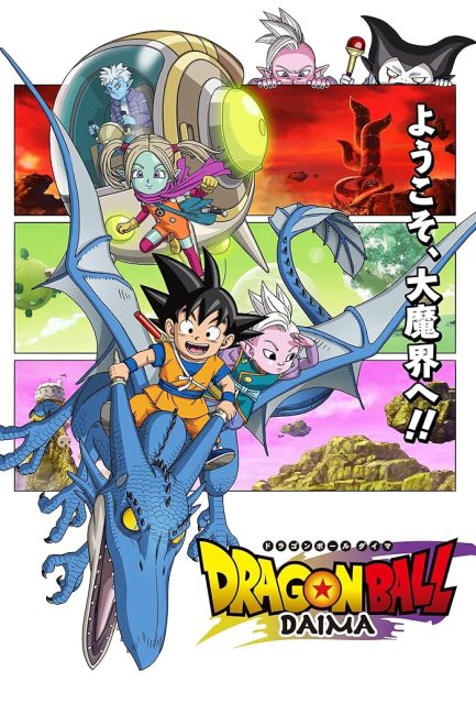 انمي Dragon Ball Daima الحلقة 17 مترجمة