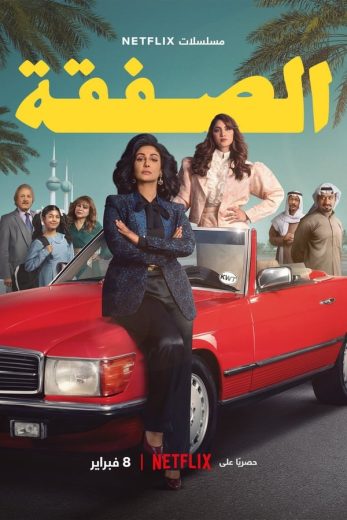 مسلسل The Exchange الموسم الاول الحلقة 2 مترجمة