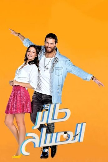 مسلسل طائر الصباح الحلقة 44 مترجمة