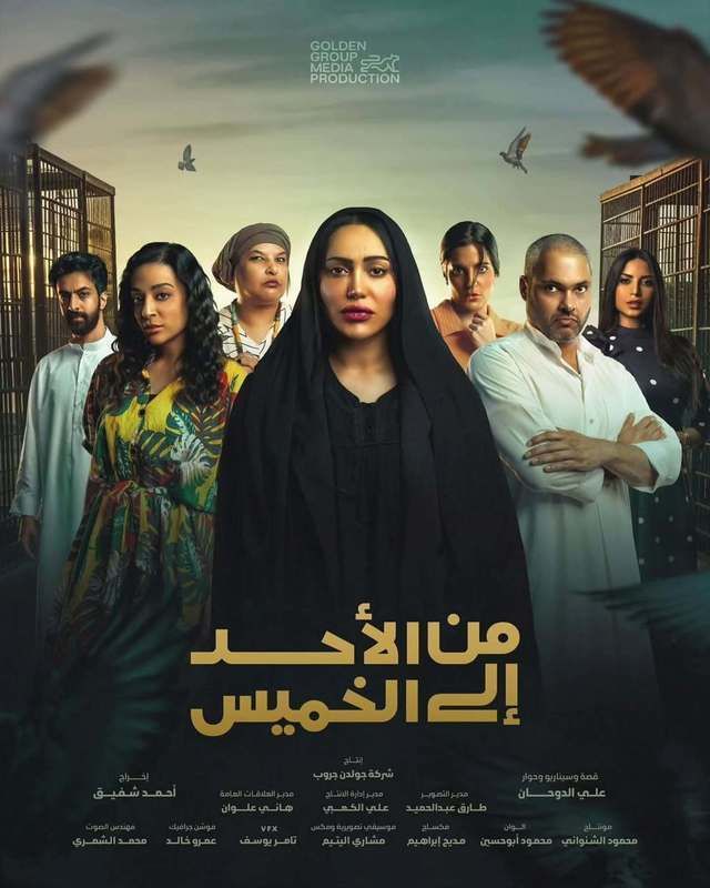 مسلسل من الأحد إلى الخميس حلقة 2