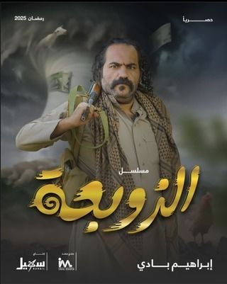 مسلسل الزوبعة حلقة 16