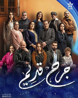 مسلسل جرح قديم حلقة 9