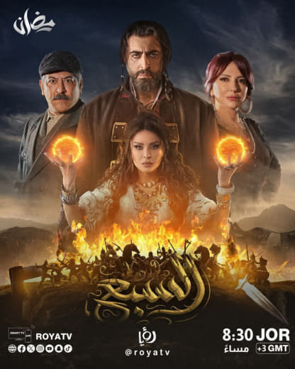 مسلسل السبع موسم 1 حلقة 5