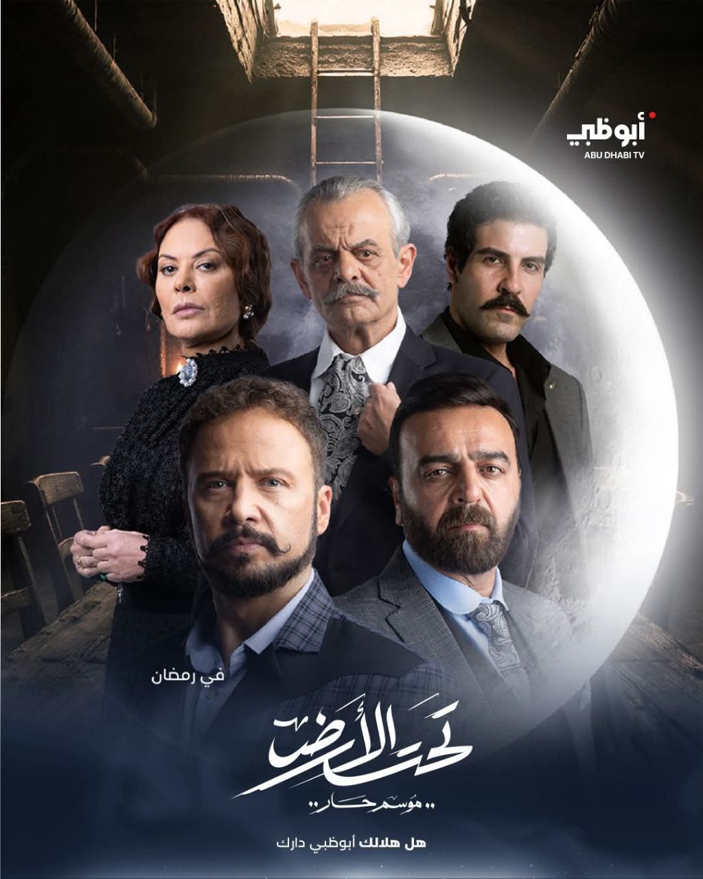 مسلسل تحت الأرض حلقة 6